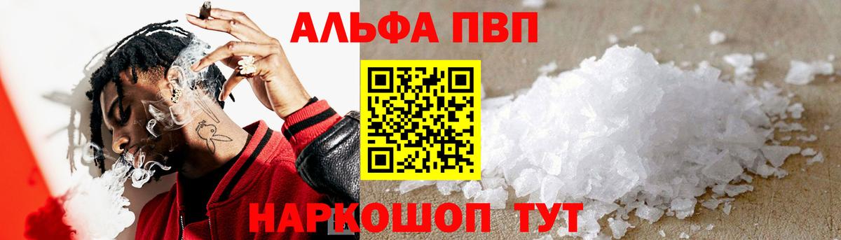 Усть-Илимск  APVP Соль  Alfa_PVP  Вход с VPN  A-PVP Соль 