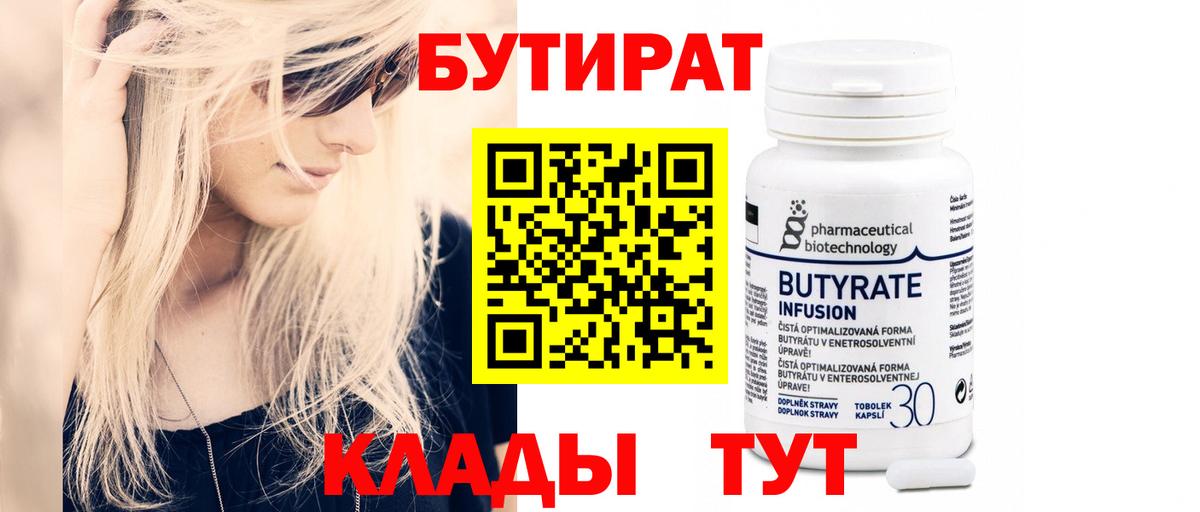 БУТИРАТ жидкий экстази  Вход с VPN  Усть-Илимск 