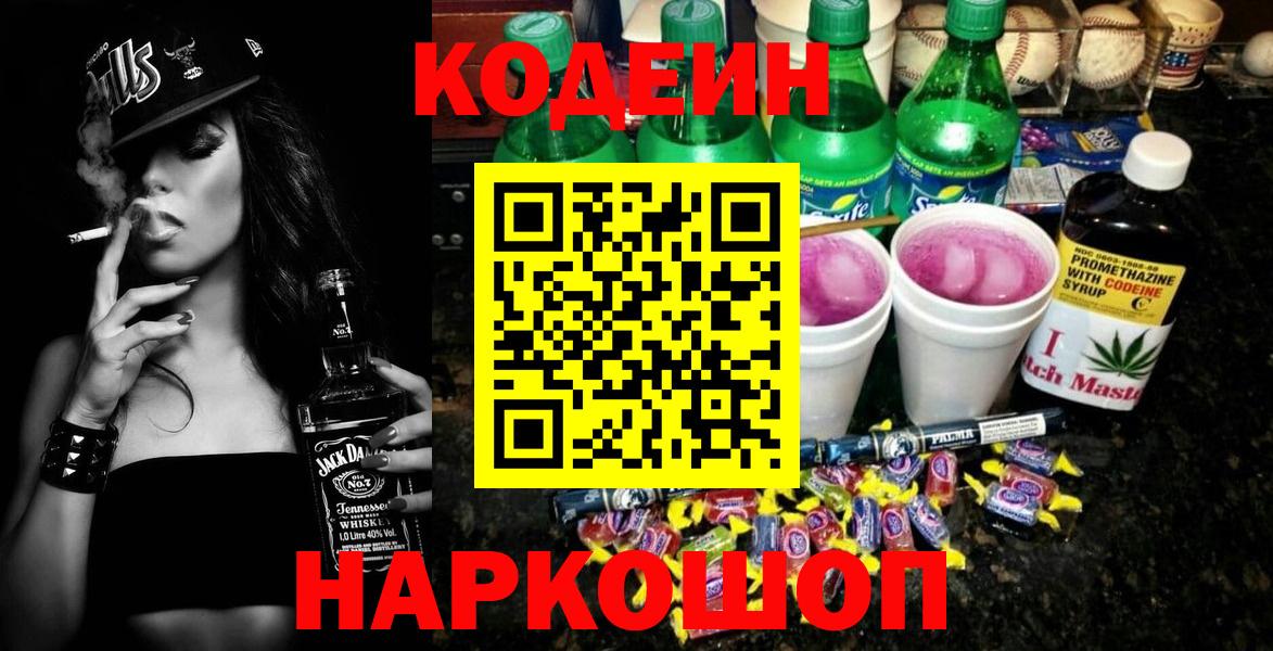 Кодеин Purple Drank Усть-Илимск
