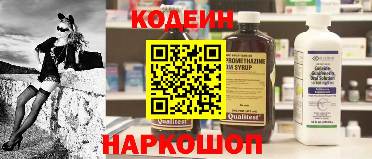 Усть-Илимск  Кодеиновый сироп Lean напиток Lean (лин)  Вход с VPN 