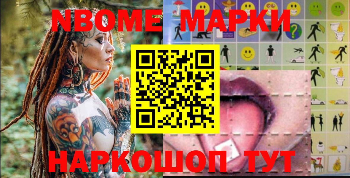Марки NBOMe 1500мкг Усть-Илимск