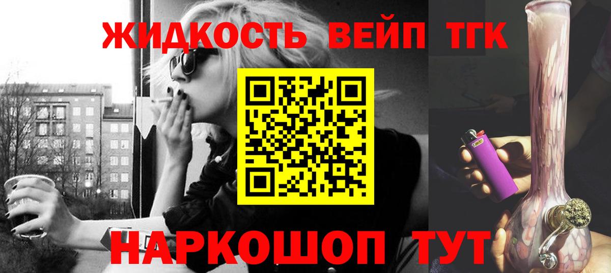 ТГК вейп с тгк Усть-Илимск